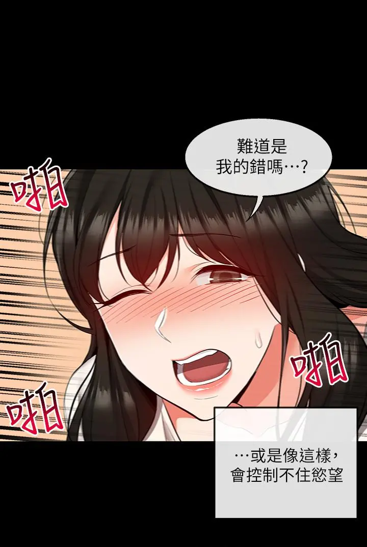 深夜噪音 - 第59话最终话-会被邻居听到的 - page 20