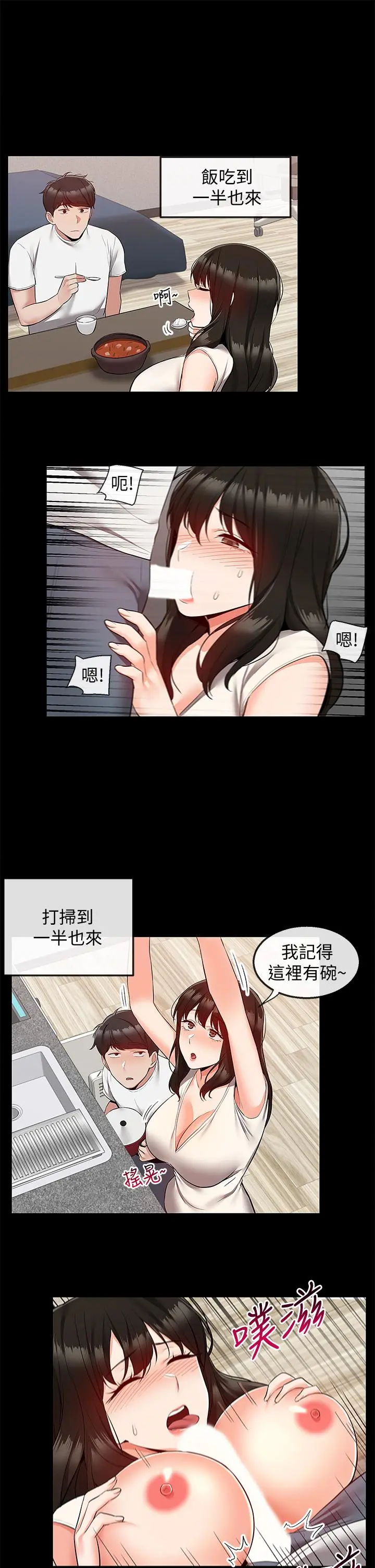 深夜噪音 - 第59话最终话-会被邻居听到的 - page 21
