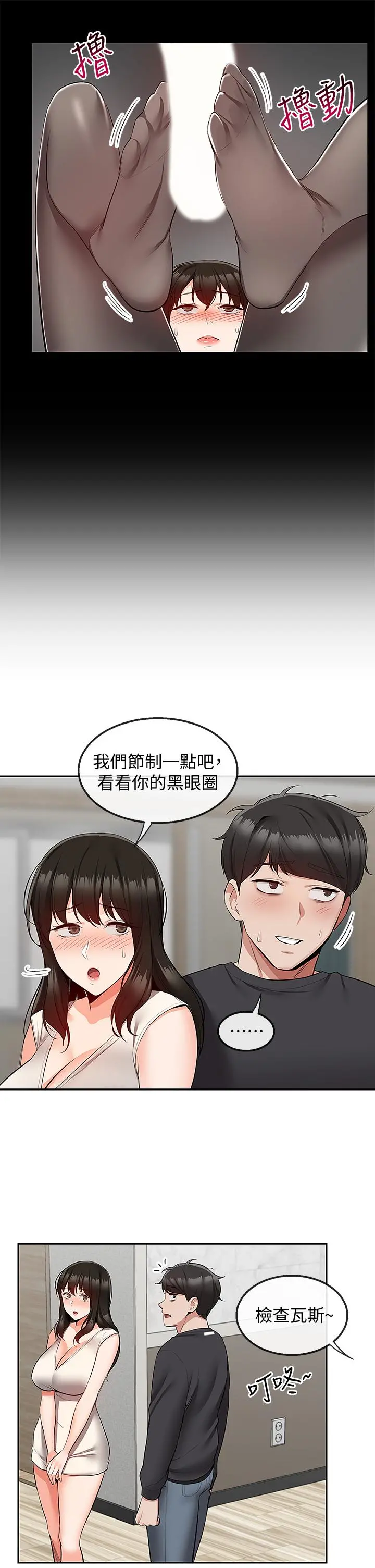 深夜噪音 - 第59话最终话-会被邻居听到的 - page 23