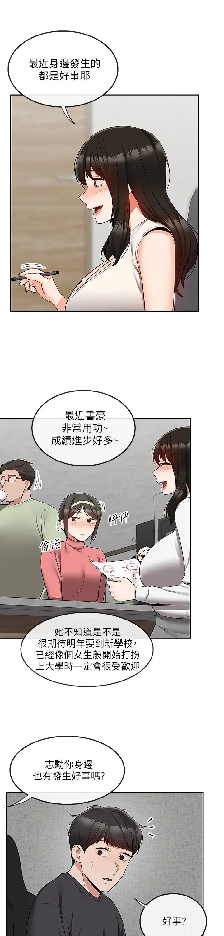 深夜噪音 - 第59话最终话-会被邻居听到的 - page 27
