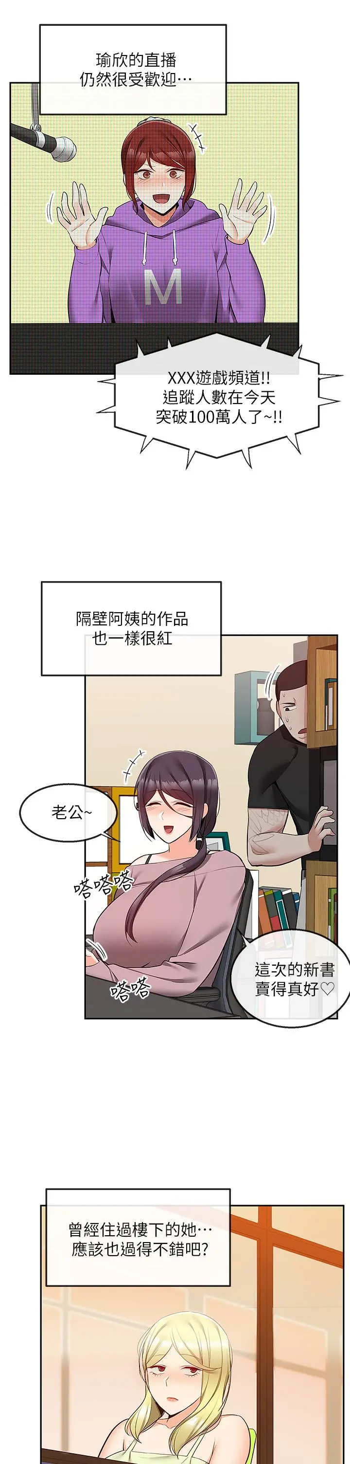 深夜噪音 - 第59话最终话-会被邻居听到的 - page 29
