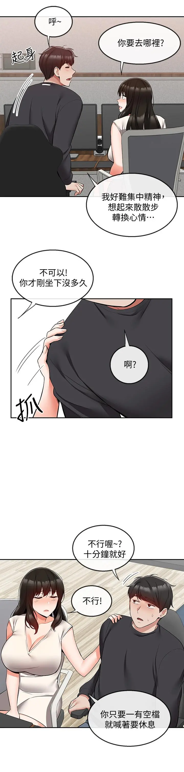 深夜噪音 - 第59话最终话-会被邻居听到的 - page 31