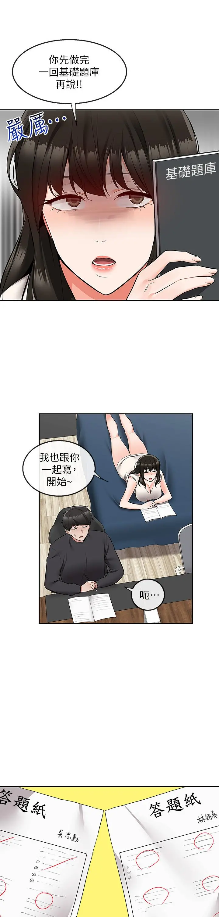 深夜噪音 - 第59话最终话-会被邻居听到的 - page 33