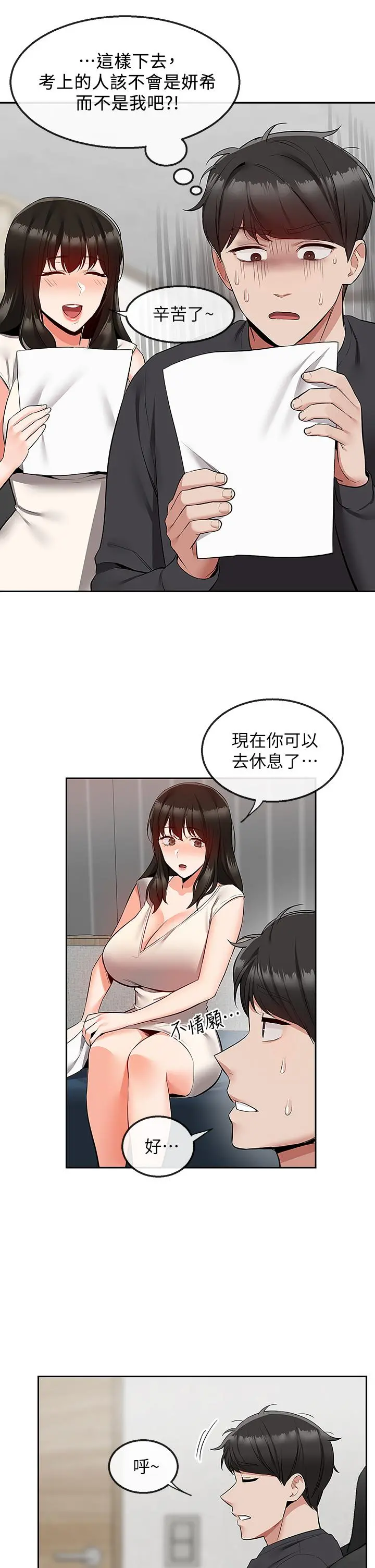 深夜噪音 - 第59话最终话-会被邻居听到的 - page 35
