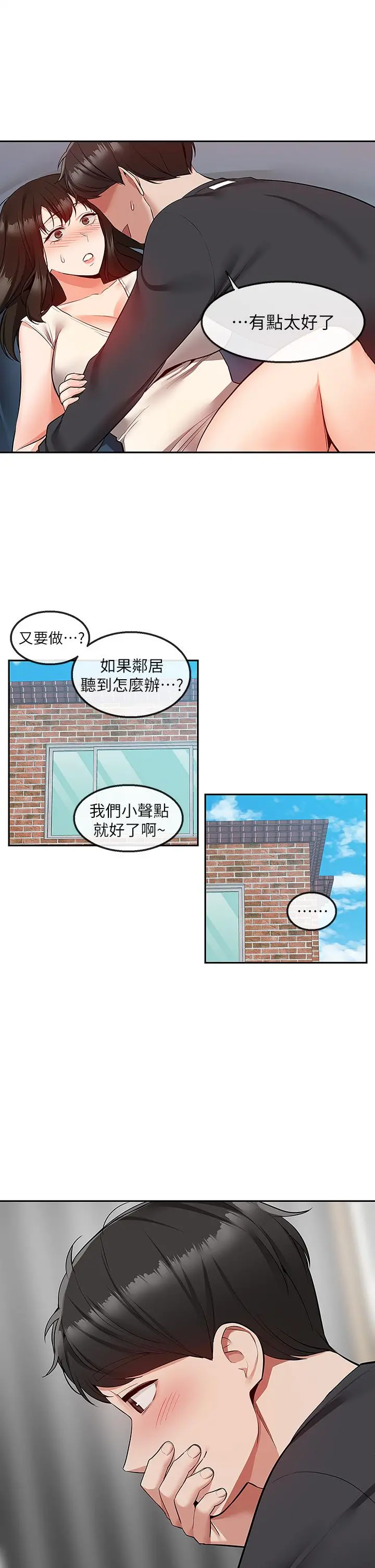 深夜噪音 - 第59话最终话-会被邻居听到的 - page 39