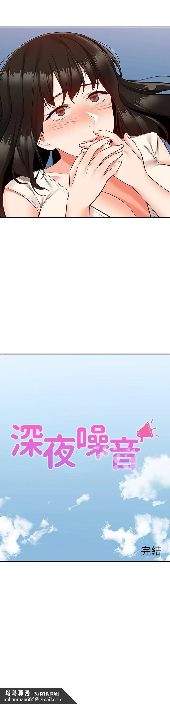 深夜噪音 - 第59话最终话-会被邻居听到的 - page 41