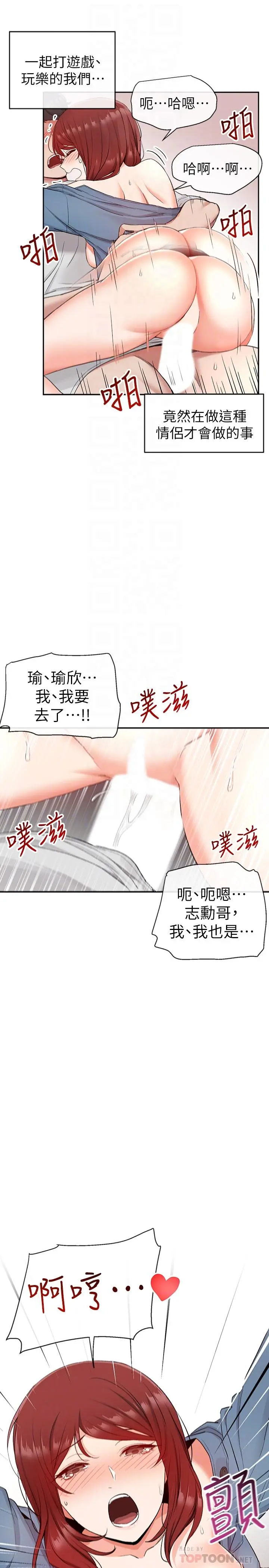 深夜噪音 - 第13话-在床上很听话的处女 - page 12