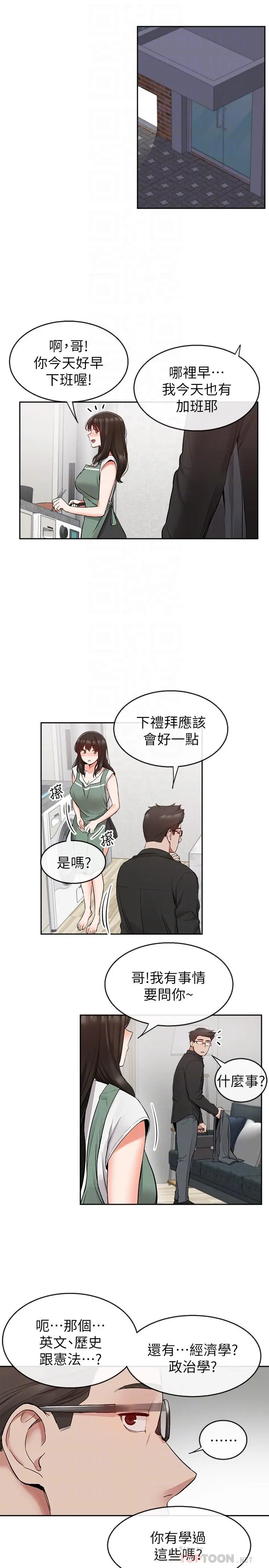 深夜噪音 - 第13话-在床上很听话的处女 - page 16
