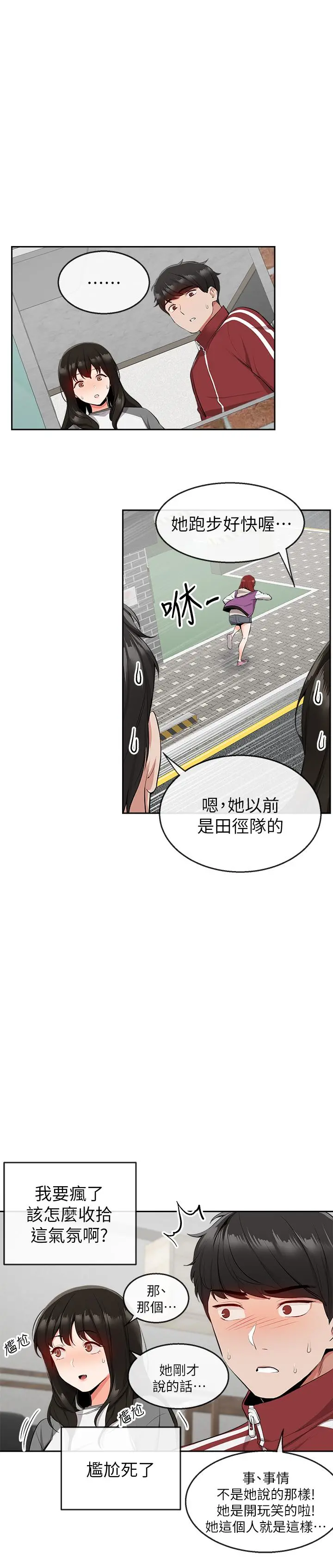 深夜噪音 - 第8话-竟敢不穿内裤出门 - page 3
