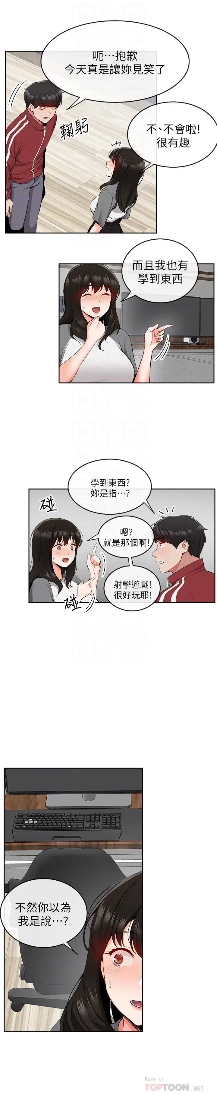 深夜噪音 - 第8话-竟敢不穿内裤出门 - page 4