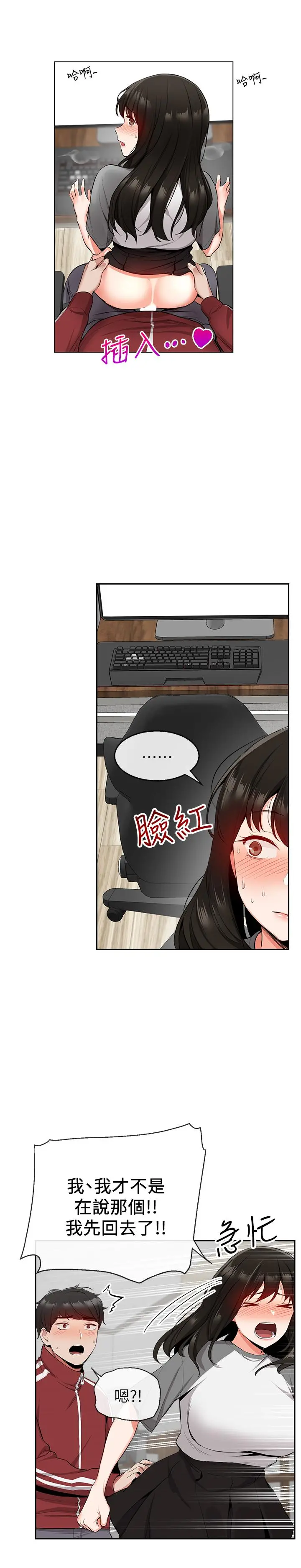 深夜噪音 - 第8话-竟敢不穿内裤出门 - page 5