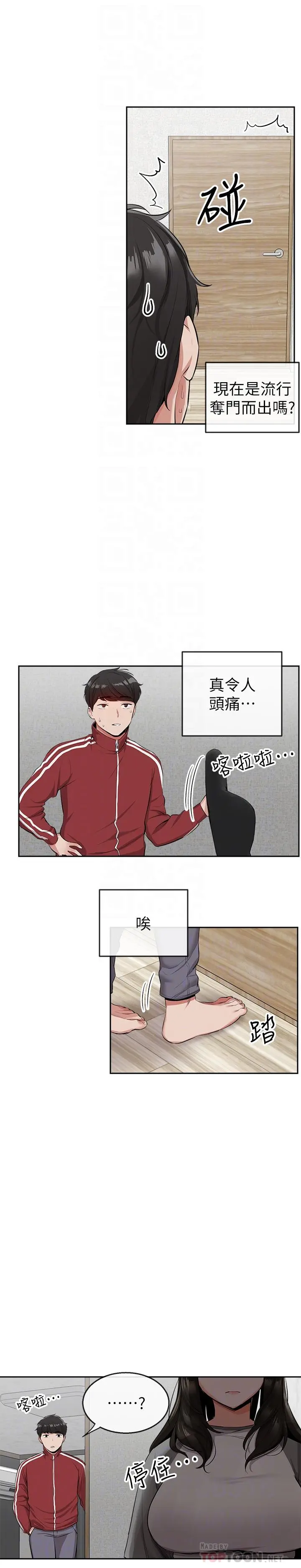 深夜噪音 - 第8话-竟敢不穿内裤出门 - page 6