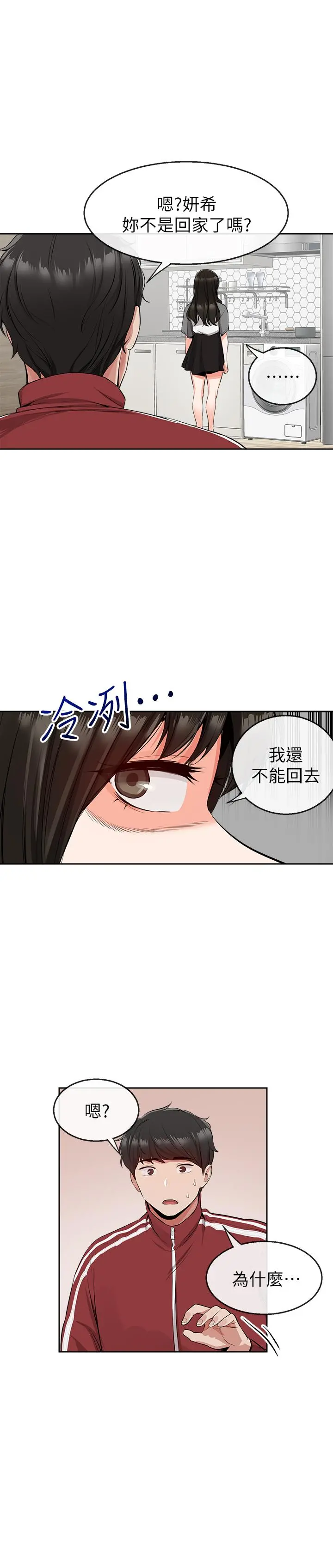 深夜噪音 - 第8话-竟敢不穿内裤出门 - page 7