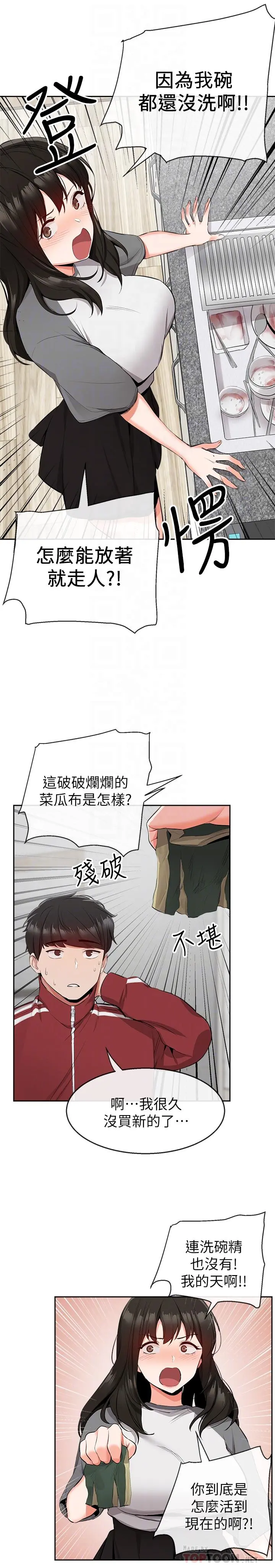 深夜噪音 - 第8话-竟敢不穿内裤出门 - page 8