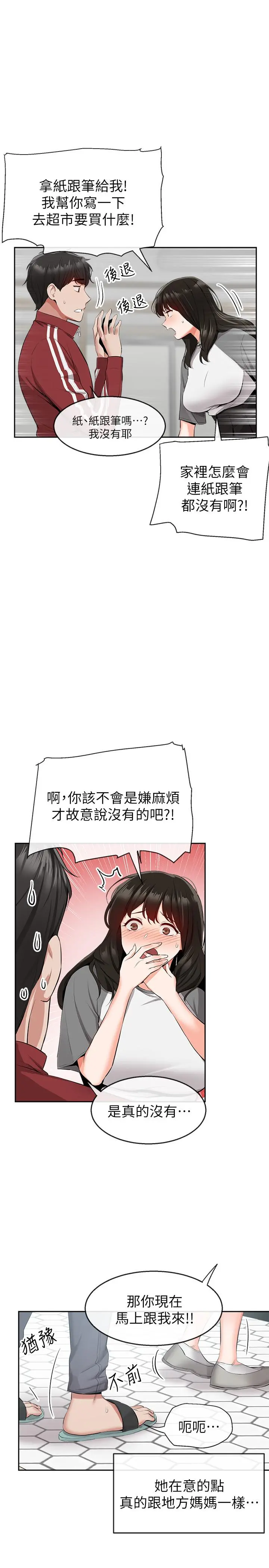 深夜噪音 - 第8话-竟敢不穿内裤出门 - page 9