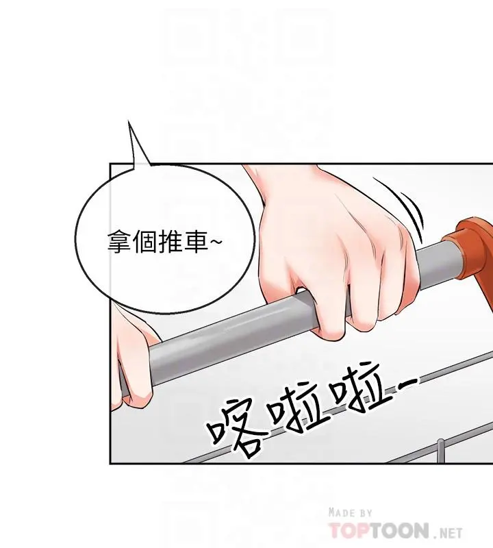 深夜噪音 - 第8话-竟敢不穿内裤出门 - page 12