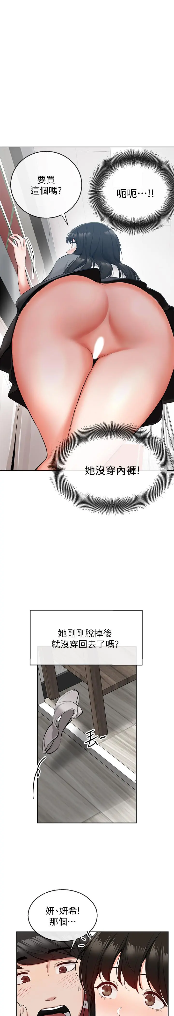 深夜噪音 - 第8话-竟敢不穿内裤出门 - page 15
