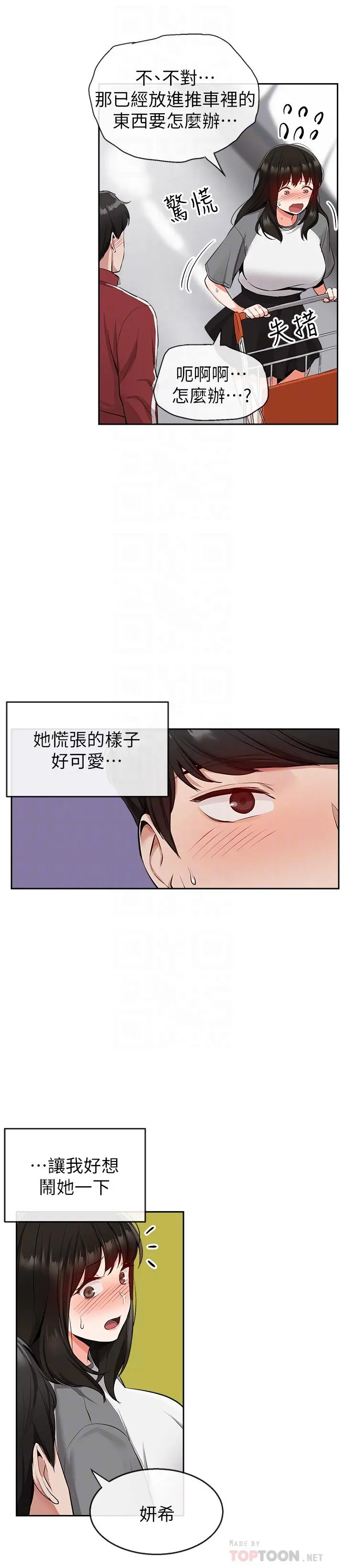 深夜噪音 - 第8话-竟敢不穿内裤出门 - page 18