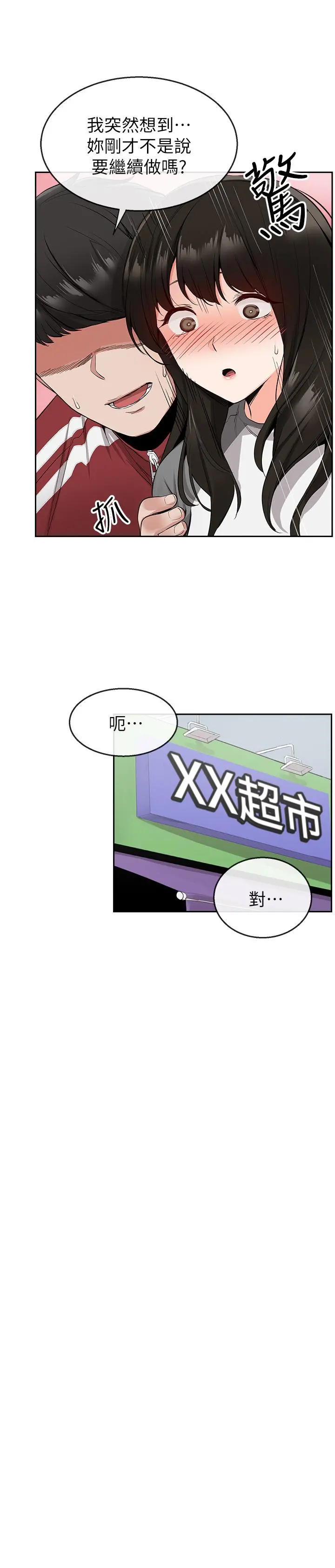 深夜噪音 - 第8话-竟敢不穿内裤出门 - page 19