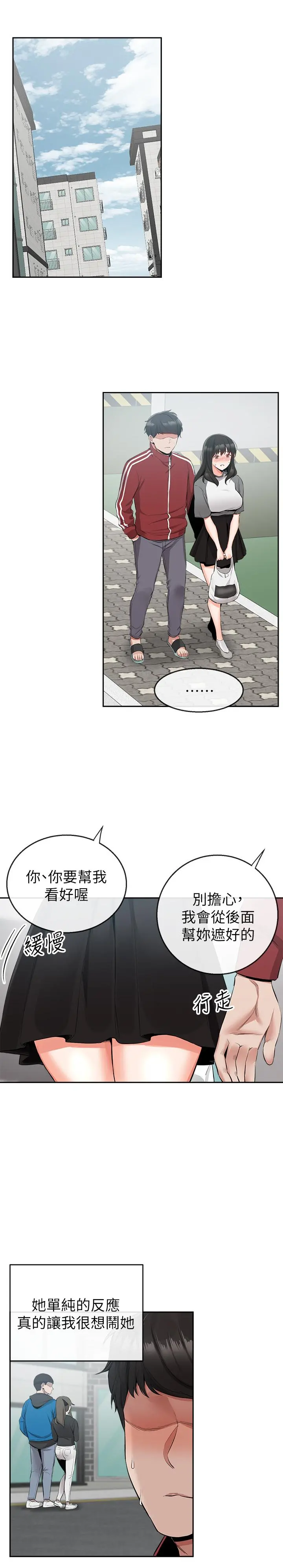 深夜噪音 - 第8话-竟敢不穿内裤出门 - page 20