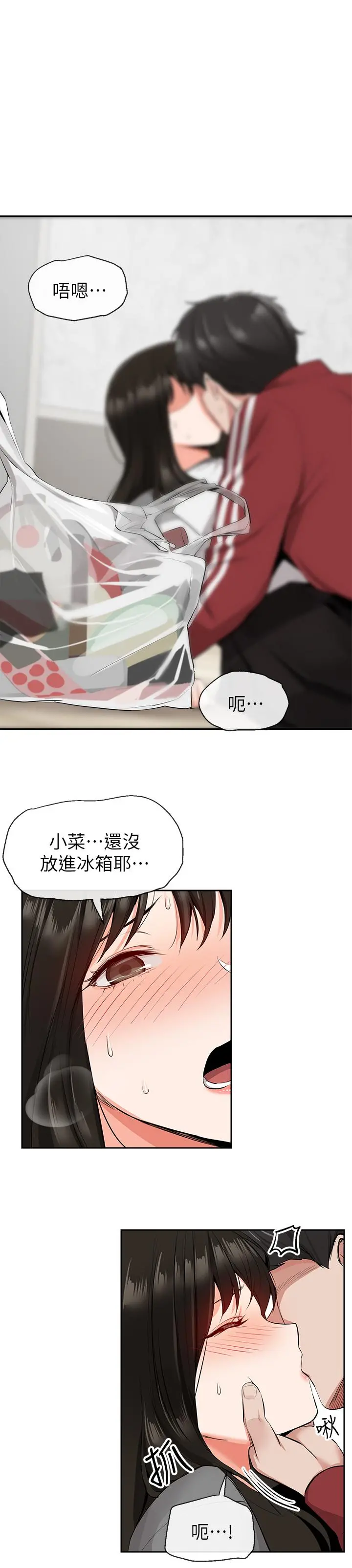 深夜噪音 - 第8话-竟敢不穿内裤出门 - page 24