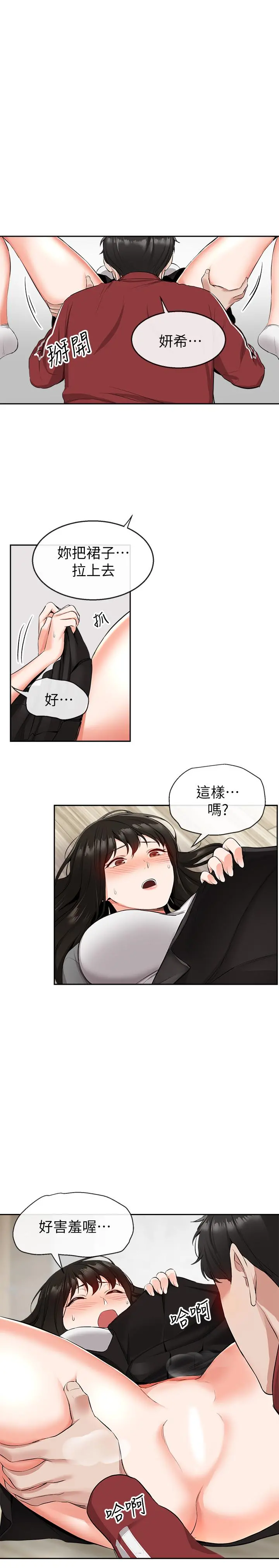 深夜噪音 - 第8话-竟敢不穿内裤出门 - page 25