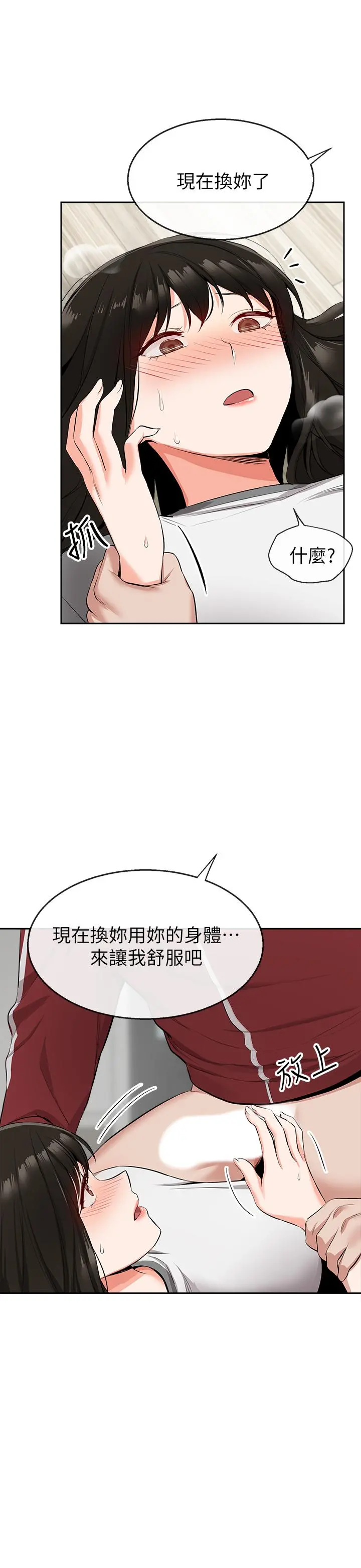 深夜噪音 - 第8话-竟敢不穿内裤出门 - page 27