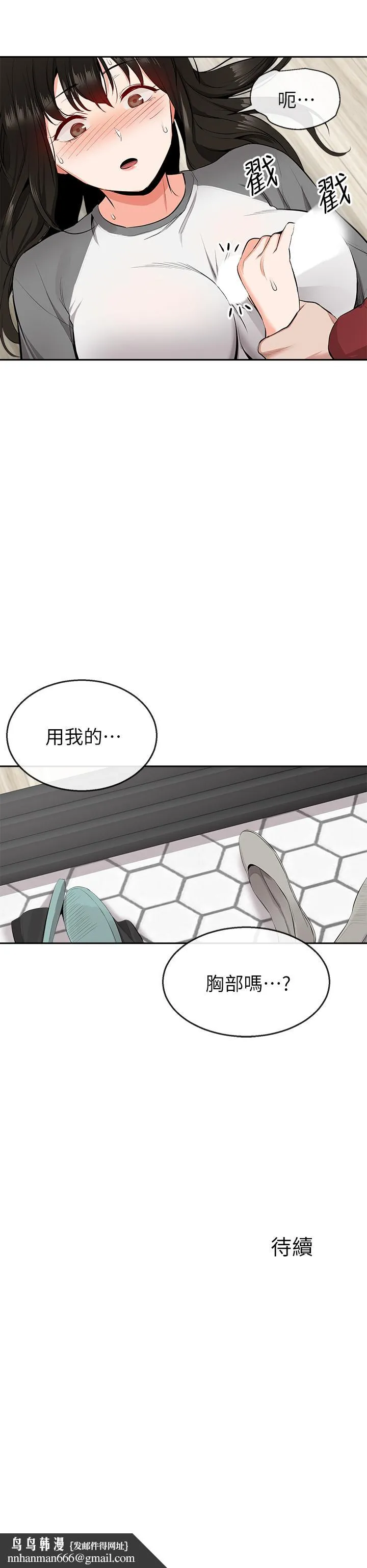 深夜噪音 - 第8话-竟敢不穿内裤出门 - page 28