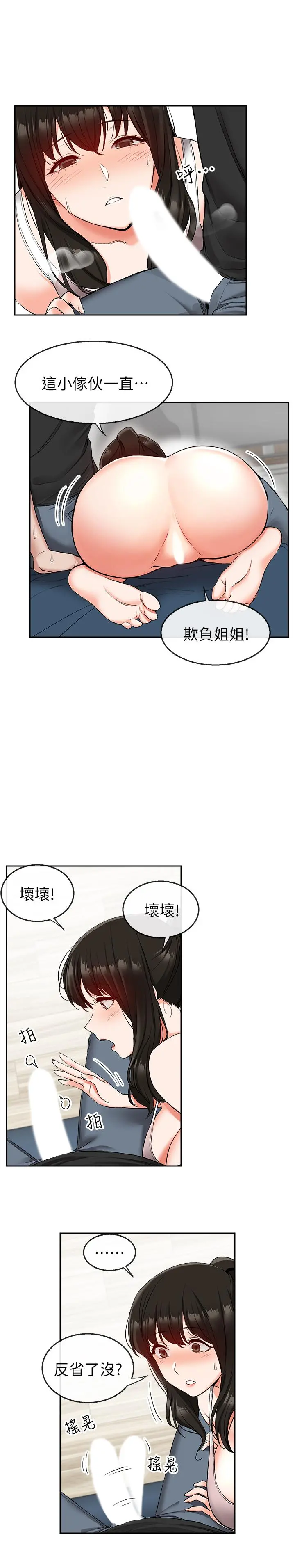 深夜噪音 - 第17话-邻居阿姨的大胆裸露 - page 2