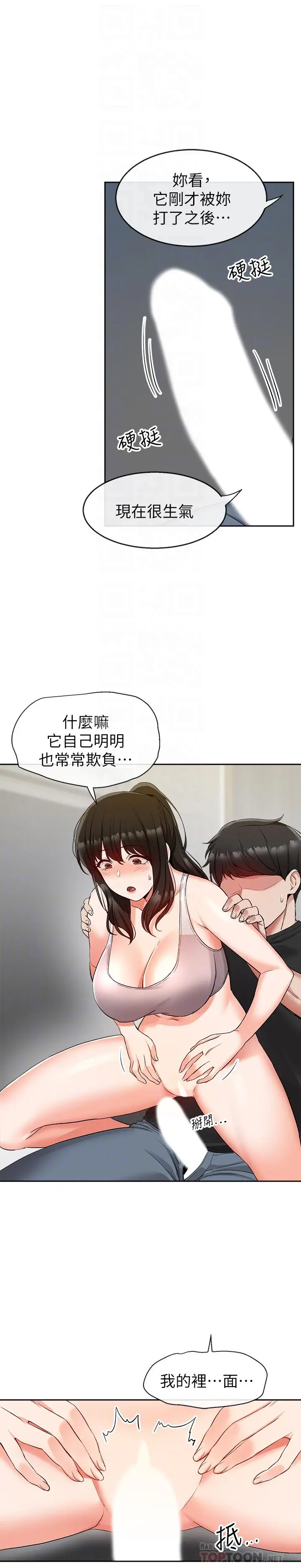 深夜噪音 - 第17话-邻居阿姨的大胆裸露 - page 4
