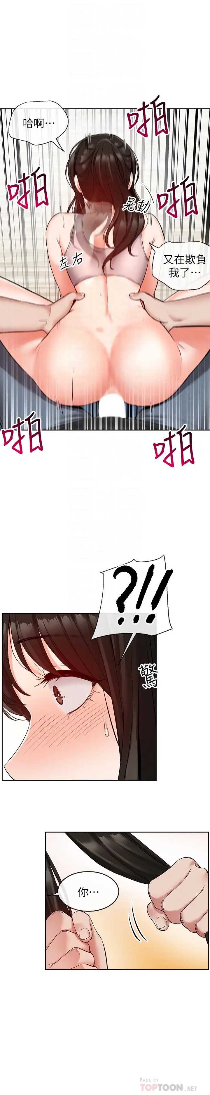 深夜噪音 - 第17话-邻居阿姨的大胆裸露 - page 6