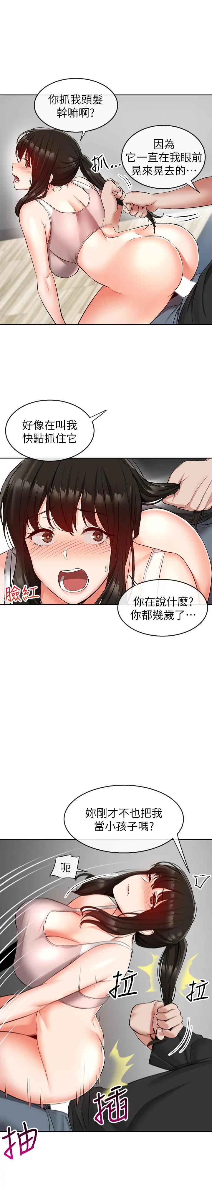 深夜噪音 - 第17话-邻居阿姨的大胆裸露 - page 7