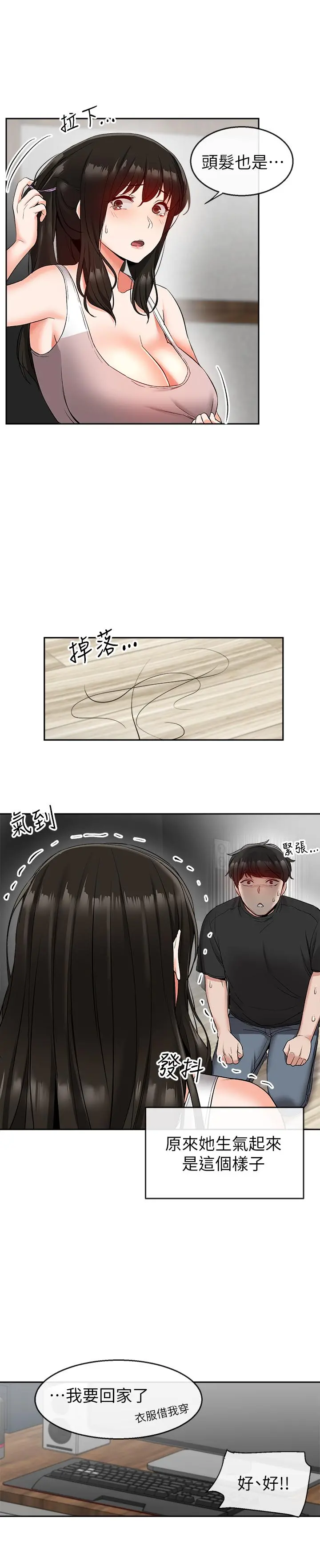 深夜噪音 - 第17话-邻居阿姨的大胆裸露 - page 15