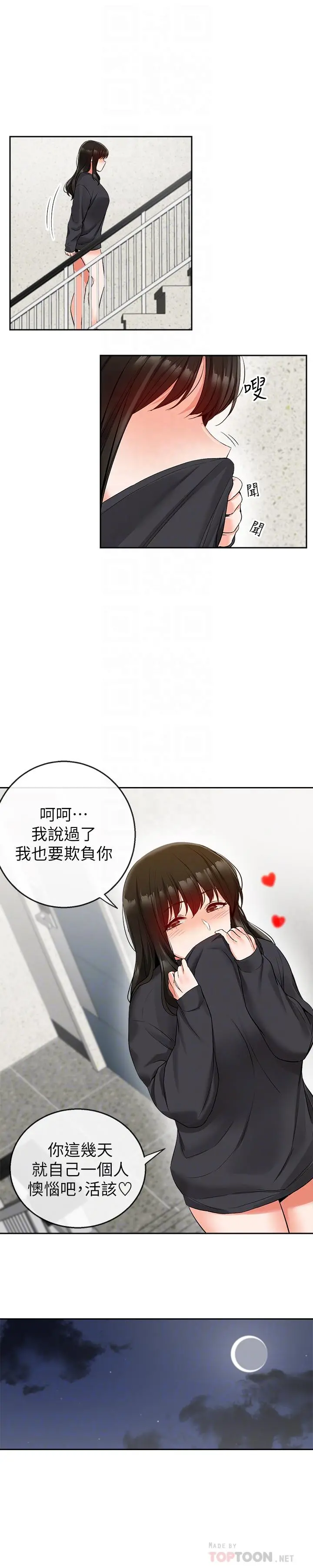 深夜噪音 - 第17话-邻居阿姨的大胆裸露 - page 16