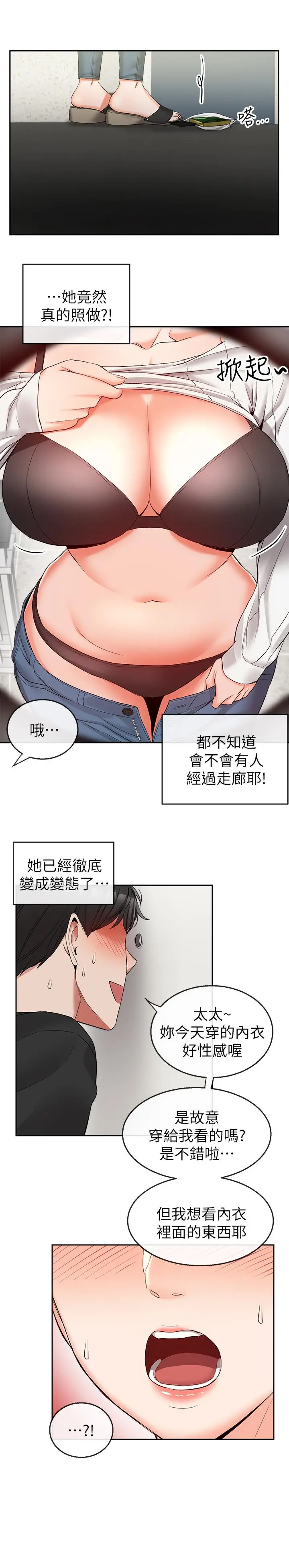 深夜噪音 - 第17话-邻居阿姨的大胆裸露 - page 22