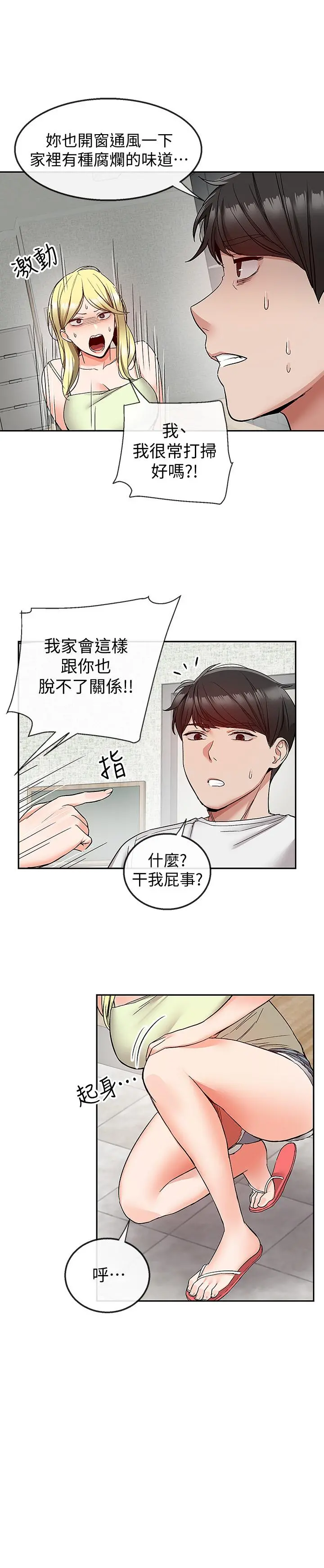 深夜噪音 - 第38话-抱歉的话，一起喝一杯吧 - page 2