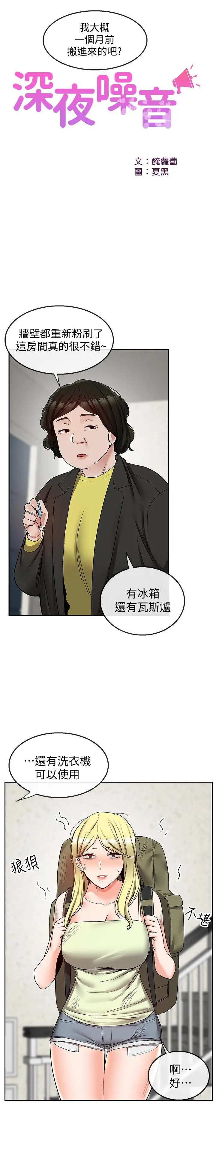 深夜噪音 - 第38话-抱歉的话，一起喝一杯吧 - page 3