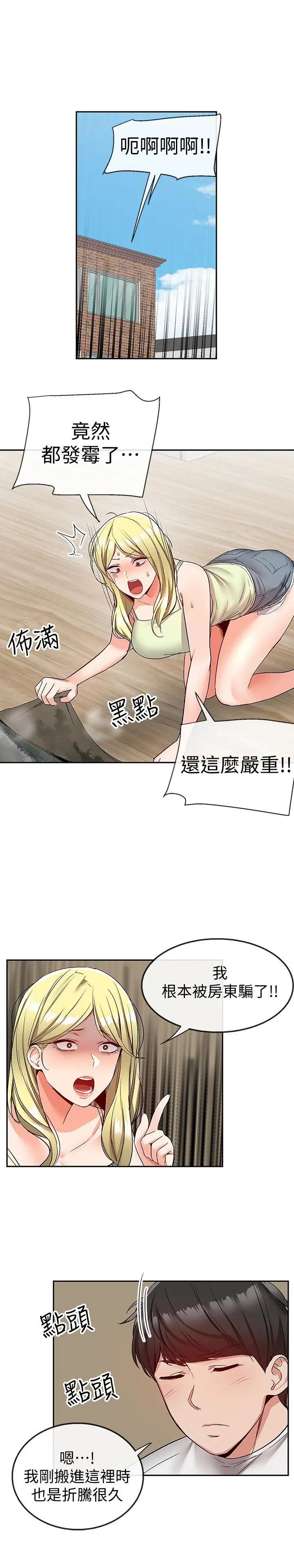 深夜噪音 - 第38话-抱歉的话，一起喝一杯吧 - page 5