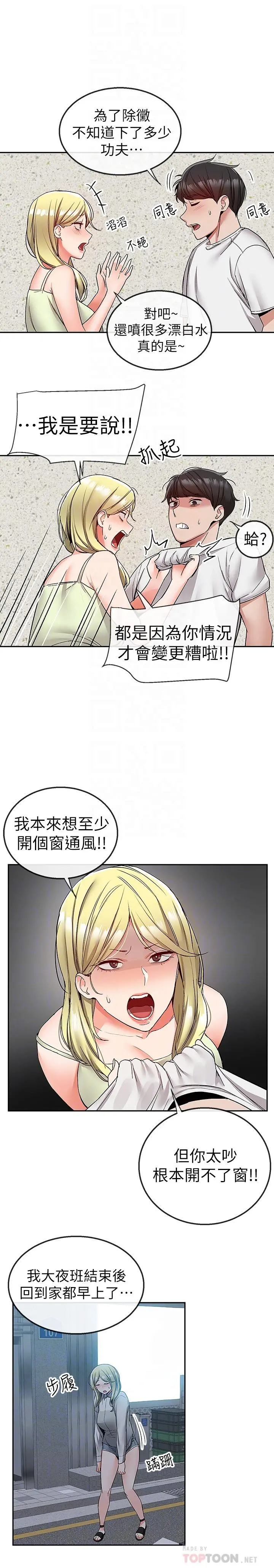 深夜噪音 - 第38话-抱歉的话，一起喝一杯吧 - page 6