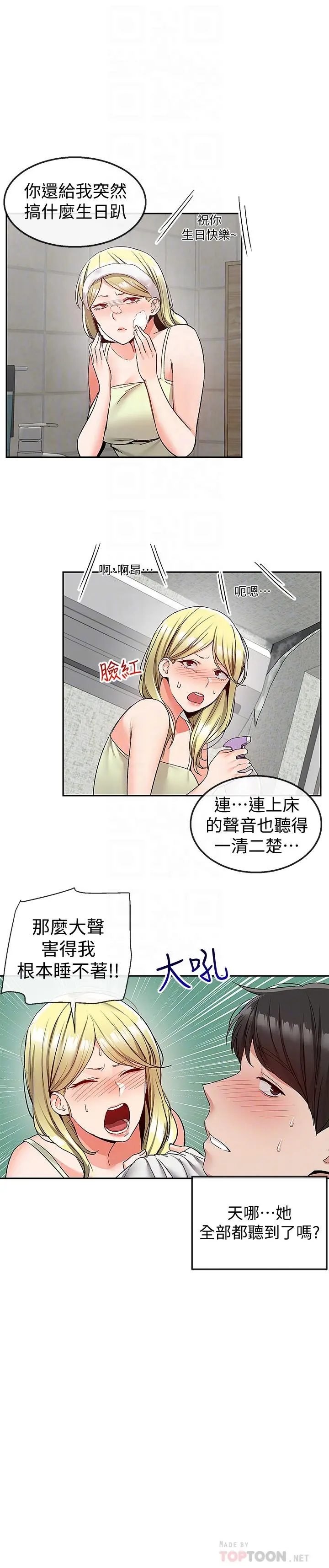 深夜噪音 - 第38话-抱歉的话，一起喝一杯吧 - page 8