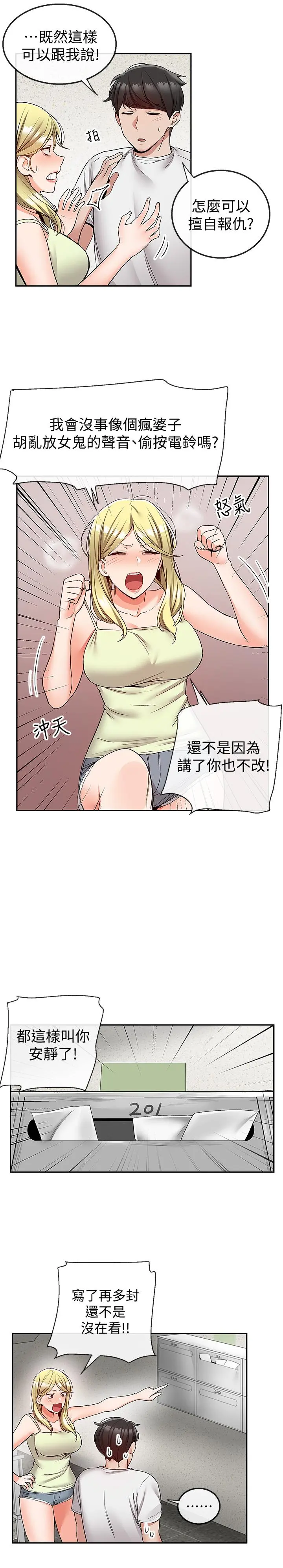 深夜噪音 - 第38话-抱歉的话，一起喝一杯吧 - page 9
