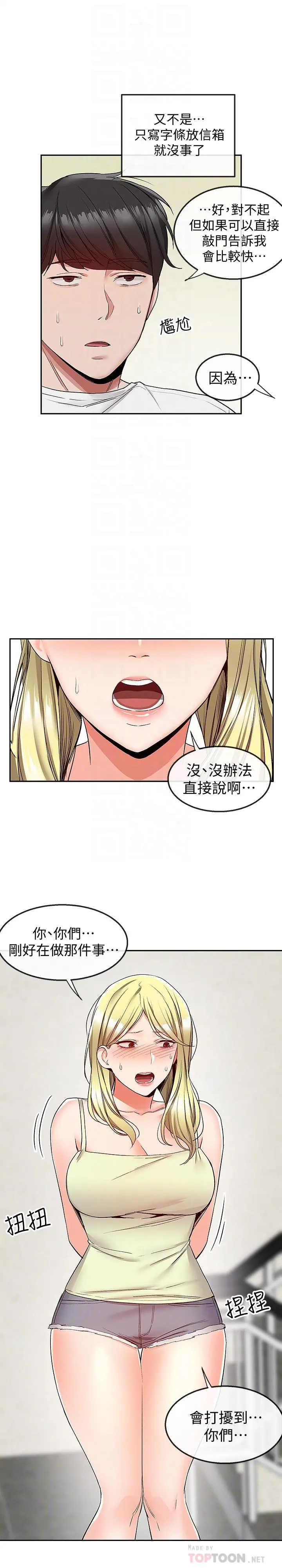 深夜噪音 - 第38话-抱歉的话，一起喝一杯吧 - page 10