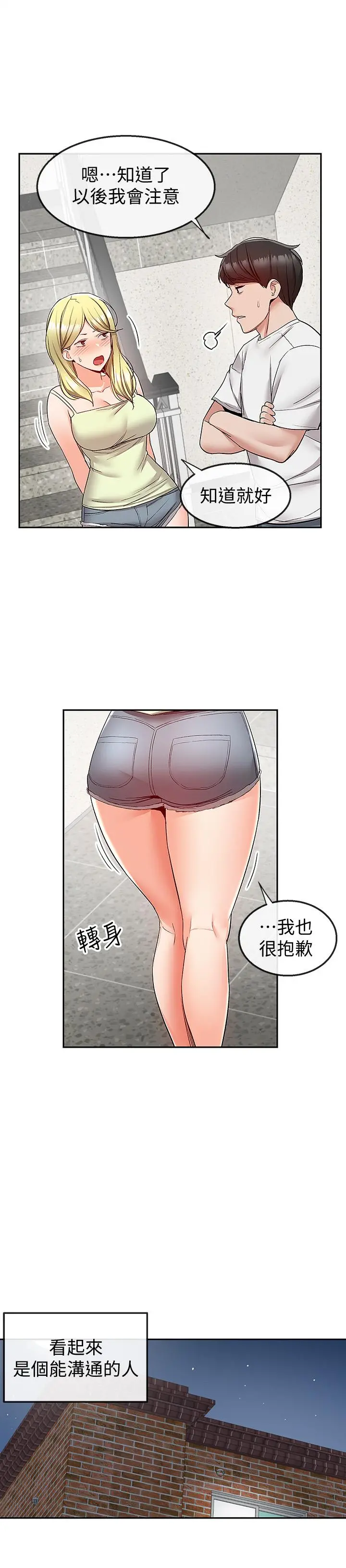 深夜噪音 - 第38话-抱歉的话，一起喝一杯吧 - page 11
