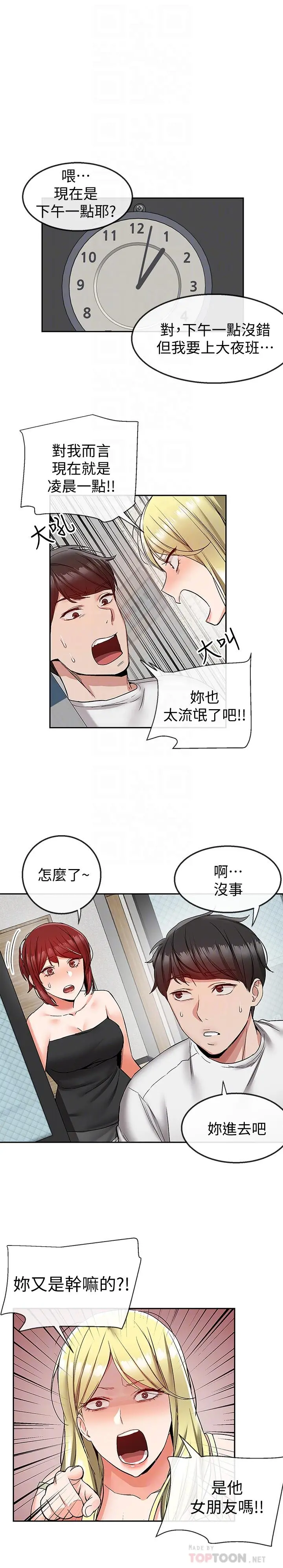 深夜噪音 - 第38话-抱歉的话，一起喝一杯吧 - page 14