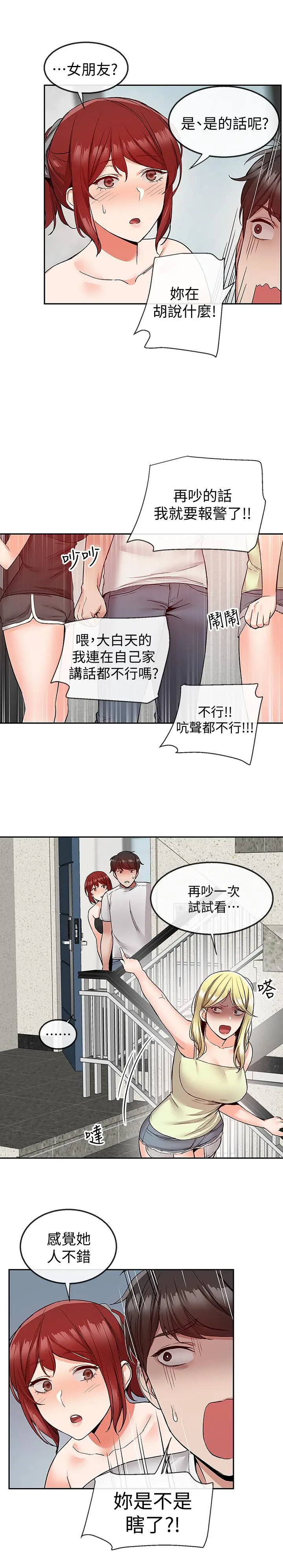 深夜噪音 - 第38话-抱歉的话，一起喝一杯吧 - page 15