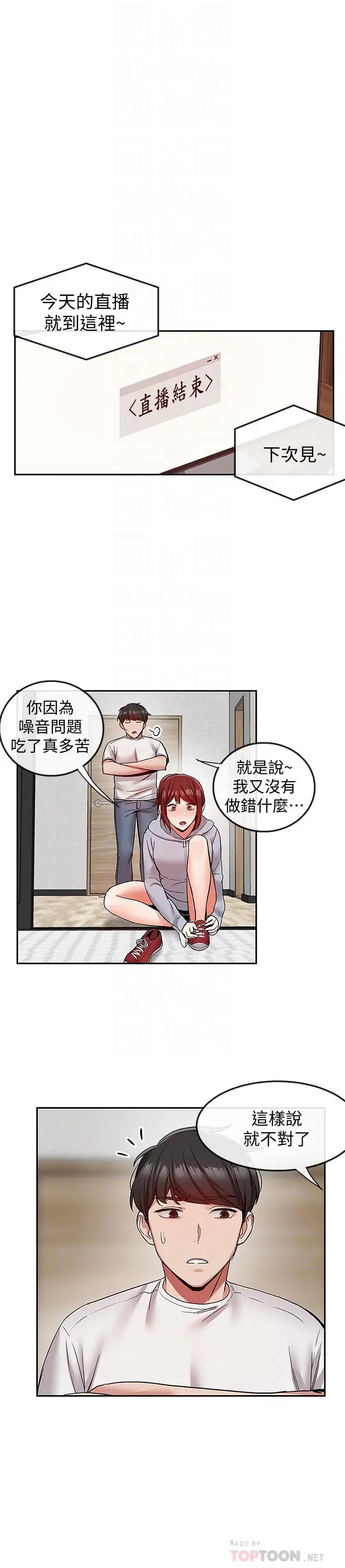 深夜噪音 - 第38话-抱歉的话，一起喝一杯吧 - page 16