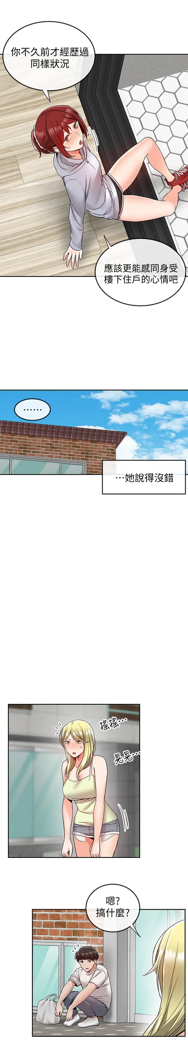 深夜噪音 - 第38话-抱歉的话，一起喝一杯吧 - page 17