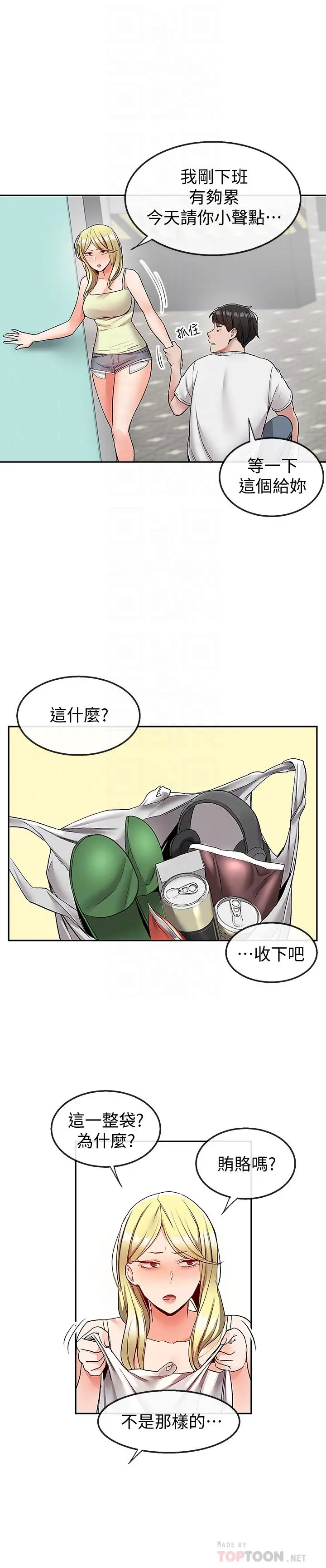 深夜噪音 - 第38话-抱歉的话，一起喝一杯吧 - page 18