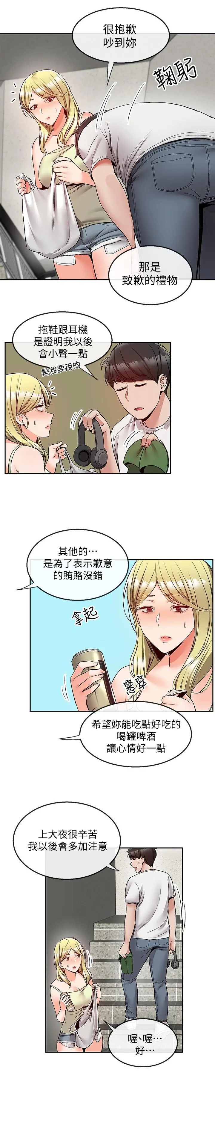 深夜噪音 - 第38话-抱歉的话，一起喝一杯吧 - page 19