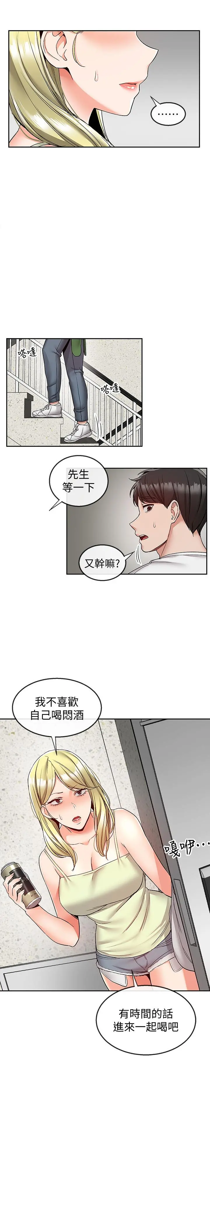 深夜噪音 - 第38话-抱歉的话，一起喝一杯吧 - page 20